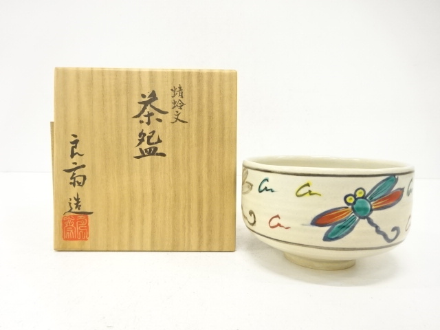 Tea bowl with dragonfly design by Ryosai